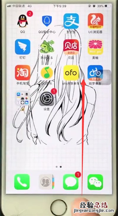 苹果6plus中打开蓝牙的操作步骤