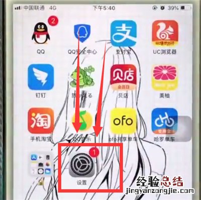 苹果6plus中打开蓝牙的操作步骤