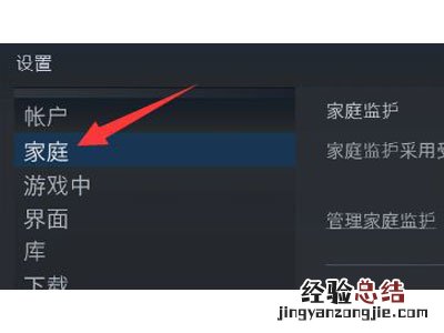 steam怎么设置信任电脑