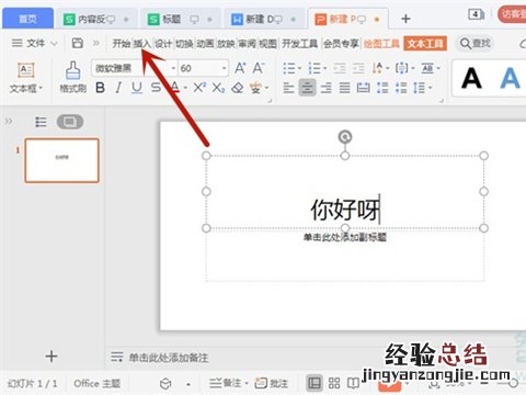 ppt背景音乐怎么设置