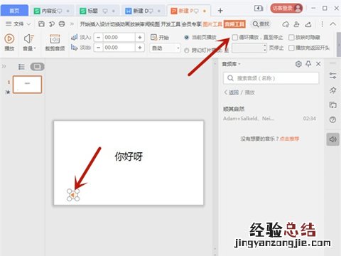 ppt背景音乐怎么设置