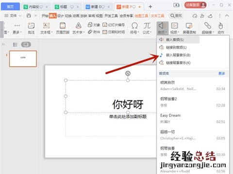 ppt背景音乐怎么设置