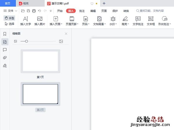pdf怎么添加第二页