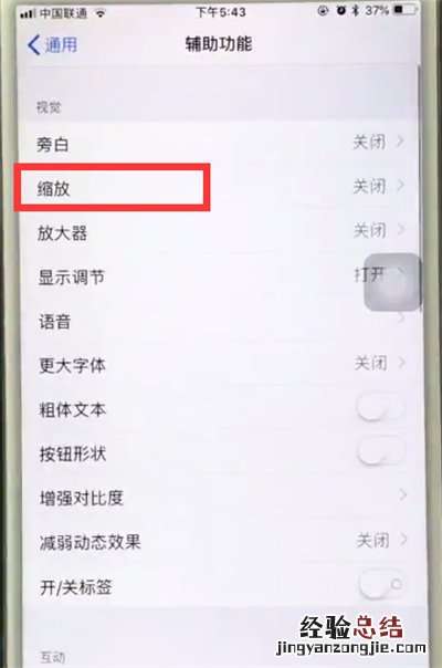苹果6plus中使用缩放的操作步骤