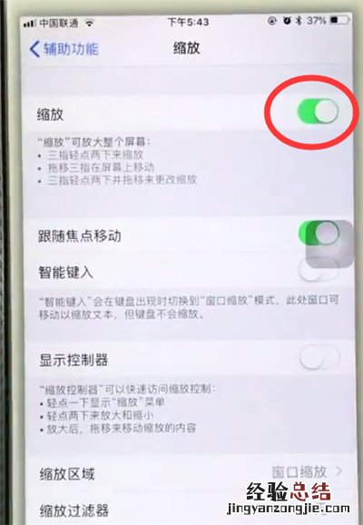 苹果6plus中使用缩放的操作步骤