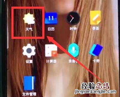 一加6中查看天气的具体教程