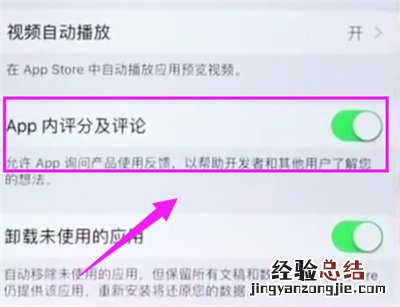 苹果6plus关闭APP评分提醒的简单方法