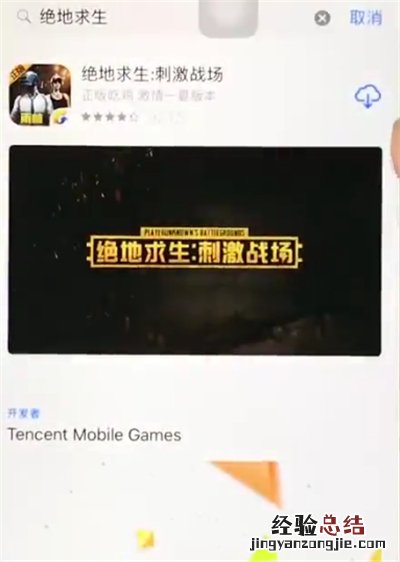 苹果6plus下载绝地求生的简单步骤