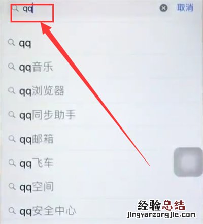 iphone6中下载qq的操作步骤