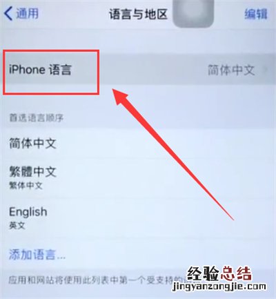 苹果6plus中更换语言的操作步骤