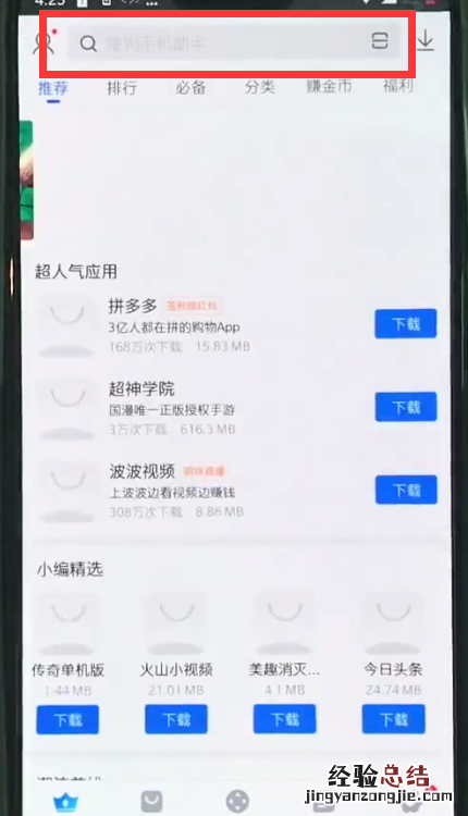 一加6中安装软件的操作教程