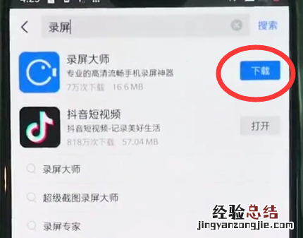 一加6中安装软件的操作教程