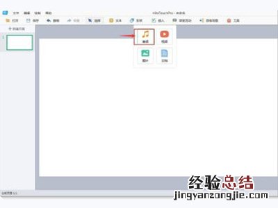 希沃怎么导入音频