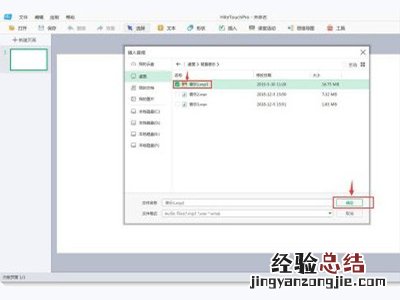 希沃怎么导入音频