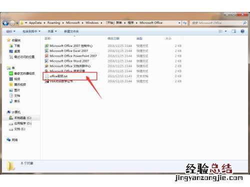 华硕笔记本office密钥怎么查