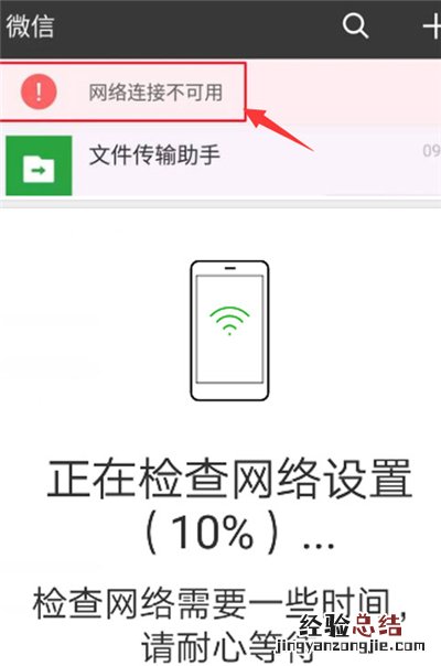 微信没有网络是怎么回事