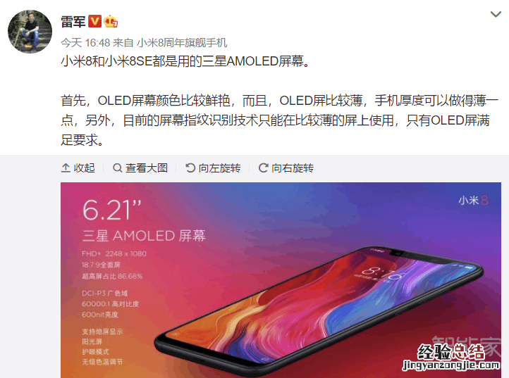 小米8屏幕是oled吗