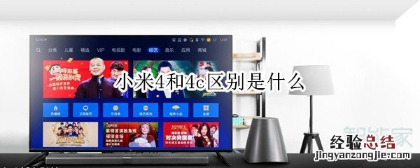 小米4和4c区别是什么