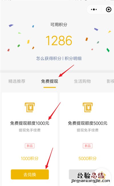 微信提现积分在哪里兑换