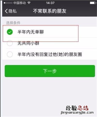 微信怎样一次删除多人