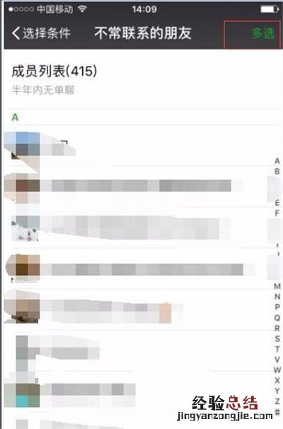 微信怎样一次删除多人