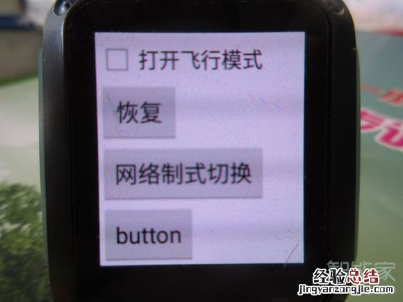 小天才手表飞行模式怎么关闭