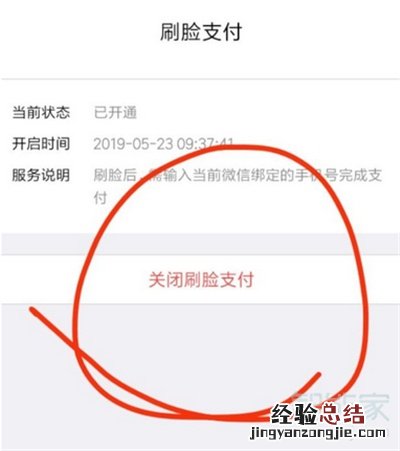 微信怎么关闭刷脸功能