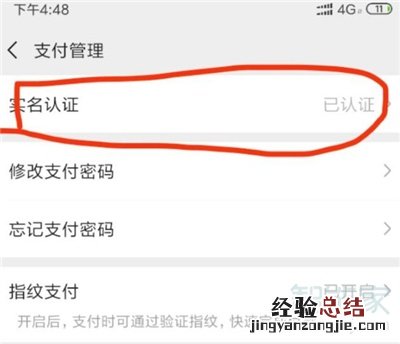 微信怎么关闭刷脸功能