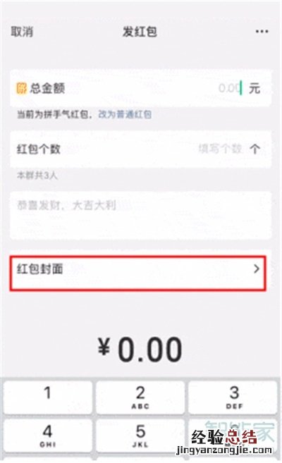 微信定制红包怎么设置