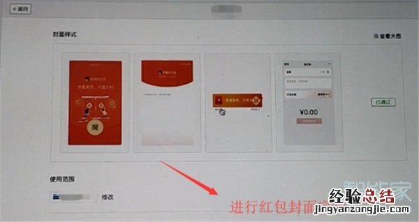 微信定制红包怎么设置