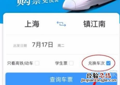 12306官网积分怎么兑换车票