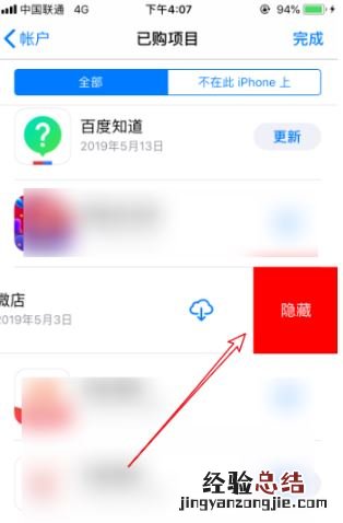 苹果手机怎么删除订阅记录