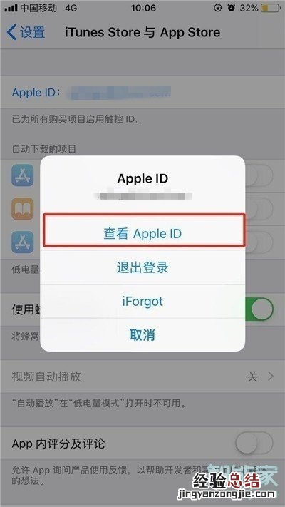 苹果手机怎么关闭ID自动购买