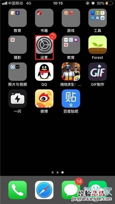 苹果手机怎么关闭ID自动购买