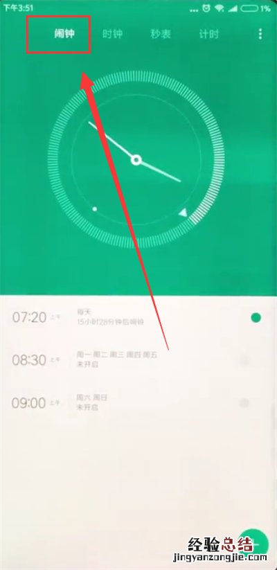 小米mix2s设置闹钟的操作步骤