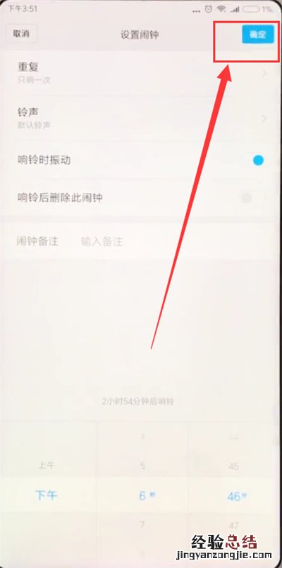 小米mix2s设置闹钟的操作步骤