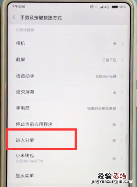 小米mix2s中快速分屏的简单方法