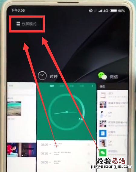 小米mix2s中快速分屏的简单方法