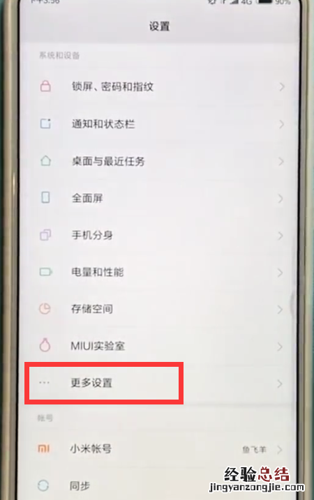 小米mix2s中快速分屏的简单方法