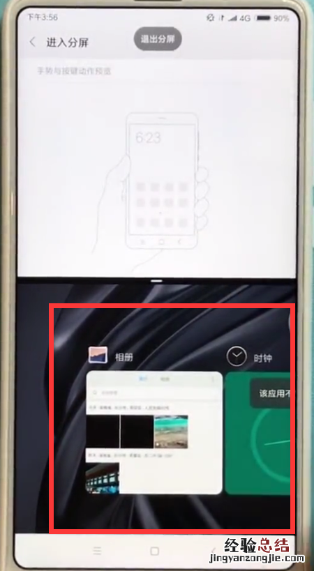 小米mix2s中快速分屏的简单方法