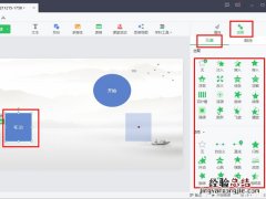 希沃白板如何设置触发动画