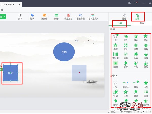 希沃白板如何设置触发动画