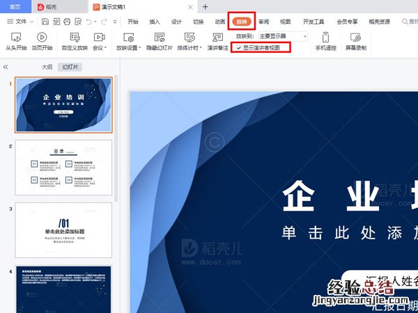 ppt演示者视图怎么设置