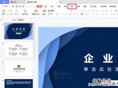 ppt演示者视图怎么设置
