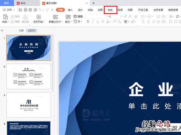 ppt演示者视图怎么设置