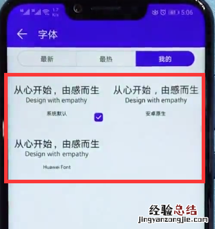 荣耀play中更换字体的操作步骤