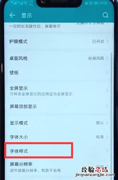 荣耀play中更换字体的操作步骤