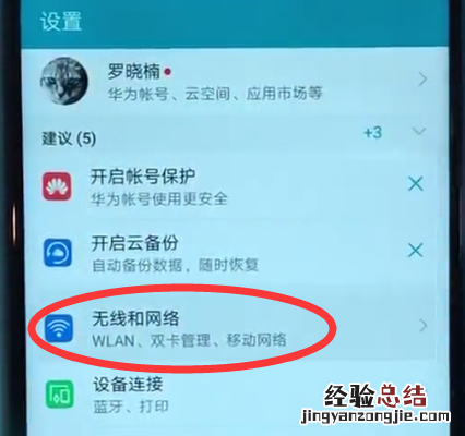 荣耀play打开个人热点的简单方法