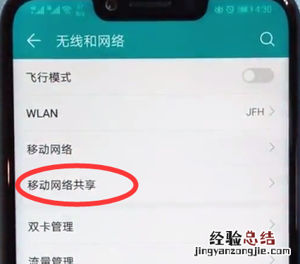 荣耀play打开个人热点的简单方法