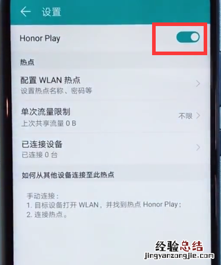 荣耀play打开个人热点的简单方法